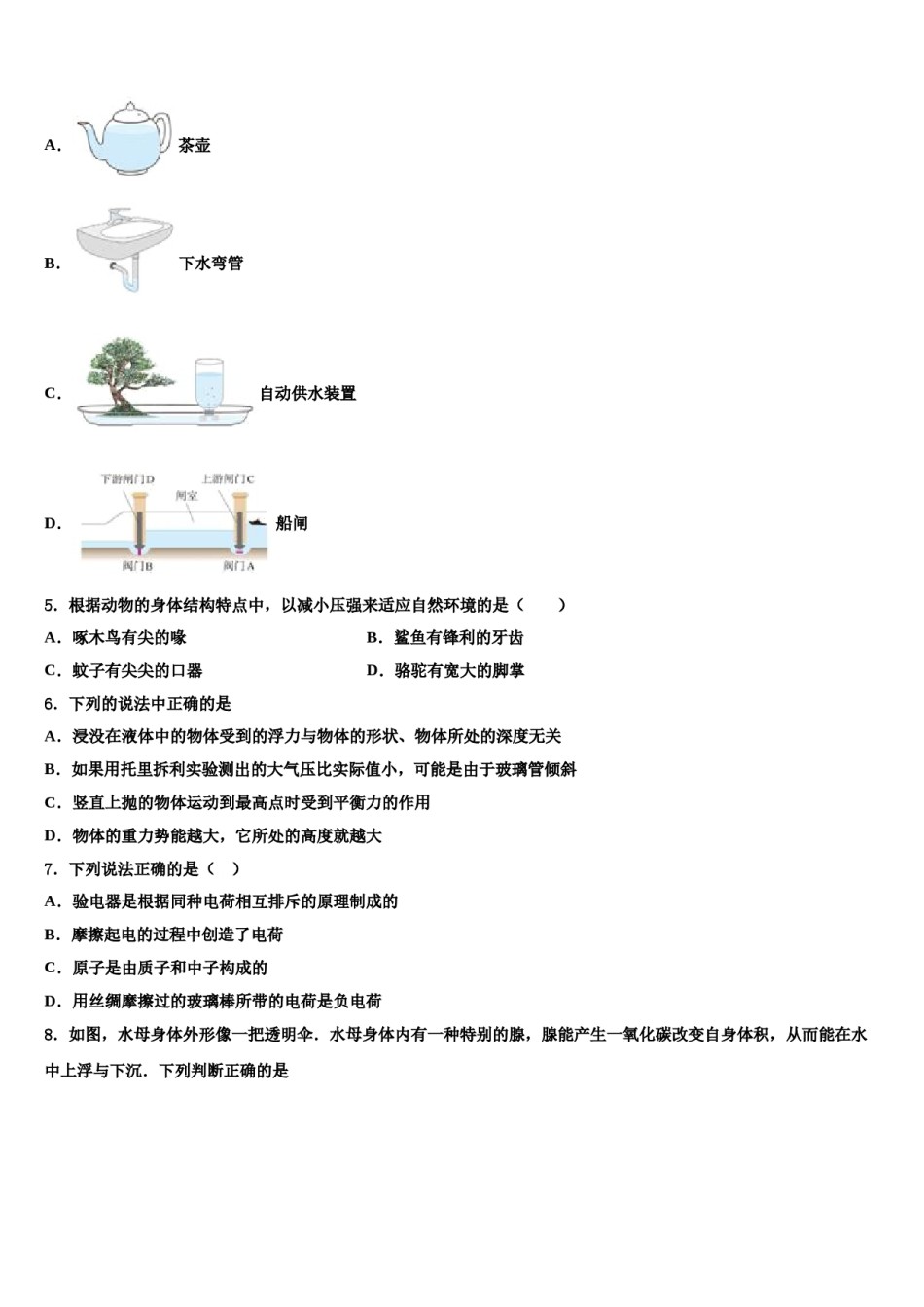 上海市市西初级中学2023-2024学年八下物理期末调研模拟试题含解析.doc_第2页