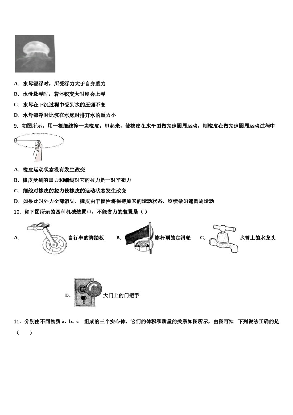 上海市市西初级中学2023-2024学年八下物理期末调研模拟试题含解析.doc_第3页