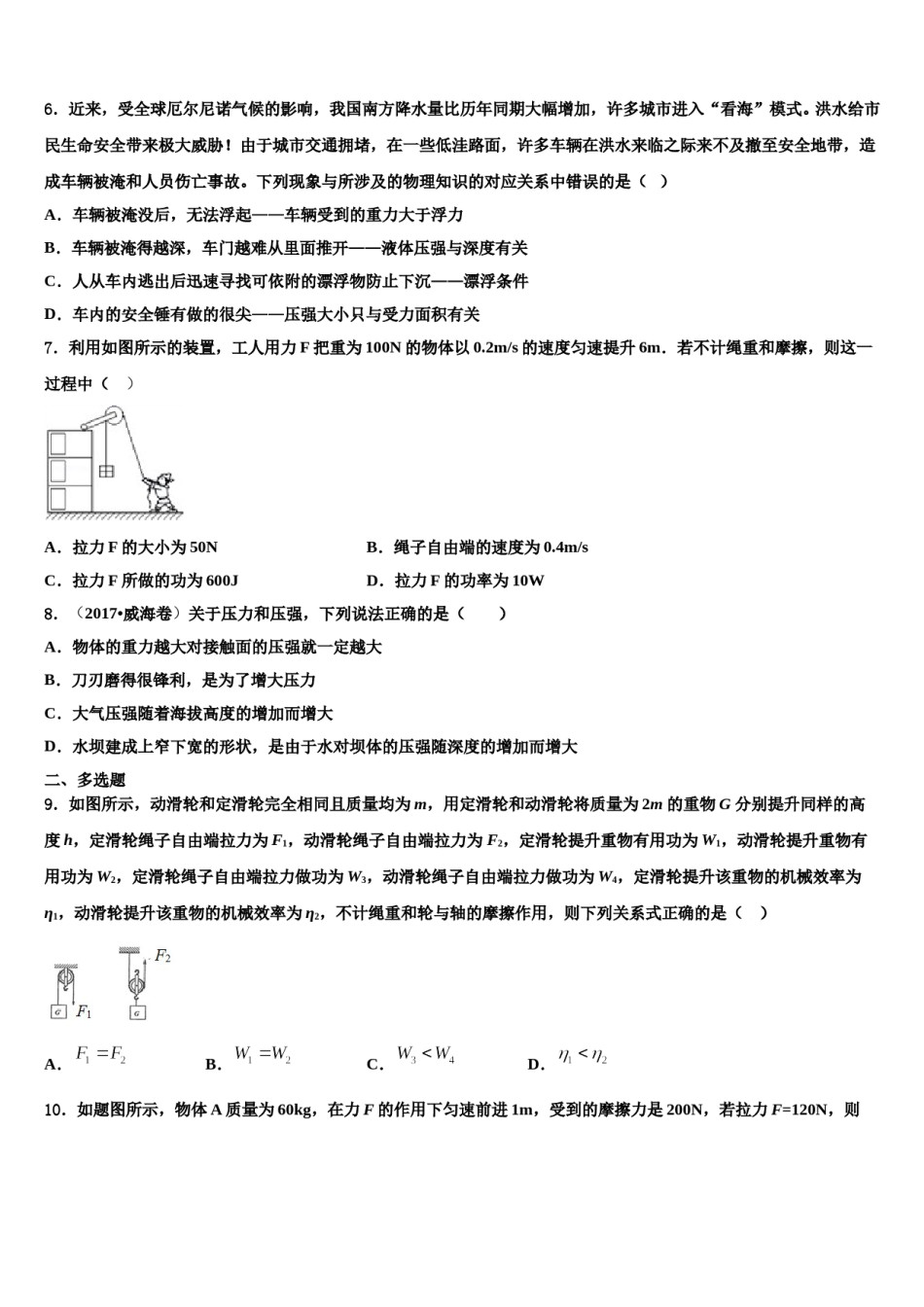 上海市张江集团学校2023-2024学年八年级物理第二学期期末检测试题含解析.doc_第2页