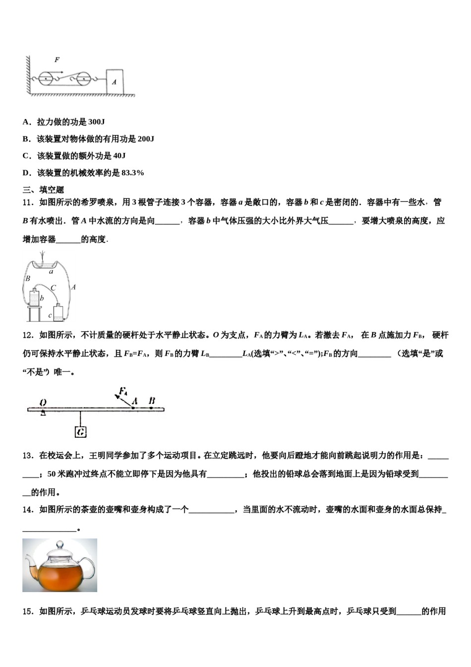 上海市张江集团学校2023-2024学年八年级物理第二学期期末检测试题含解析.doc_第3页