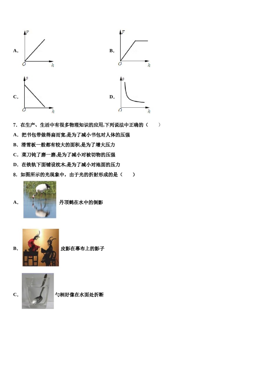 上海市徐汇区2024届八下物理期末检测模拟试题含解析.doc_第2页