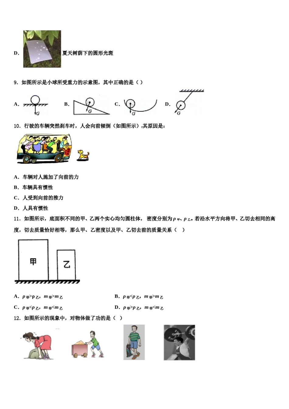 上海市徐汇区2024届八下物理期末检测模拟试题含解析.doc_第3页
