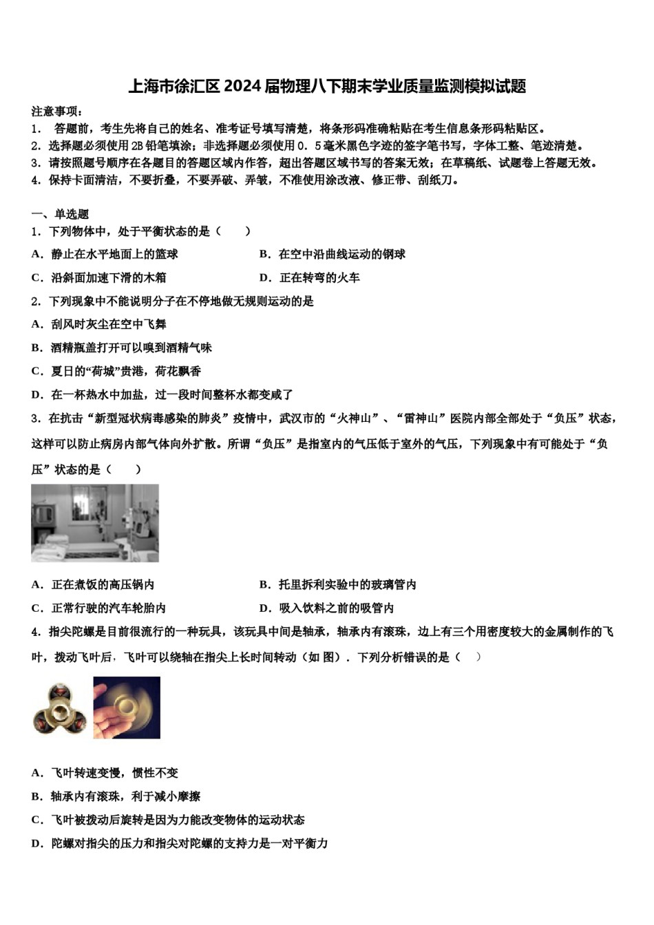 上海市徐汇区2024届物理八下期末学业质量监测模拟试题含解析.doc_第1页