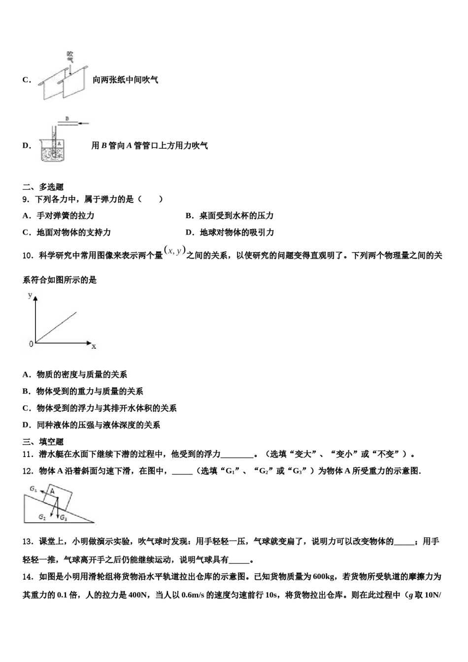上海市徐汇区2024届物理八下期末学业质量监测模拟试题含解析.doc_第3页