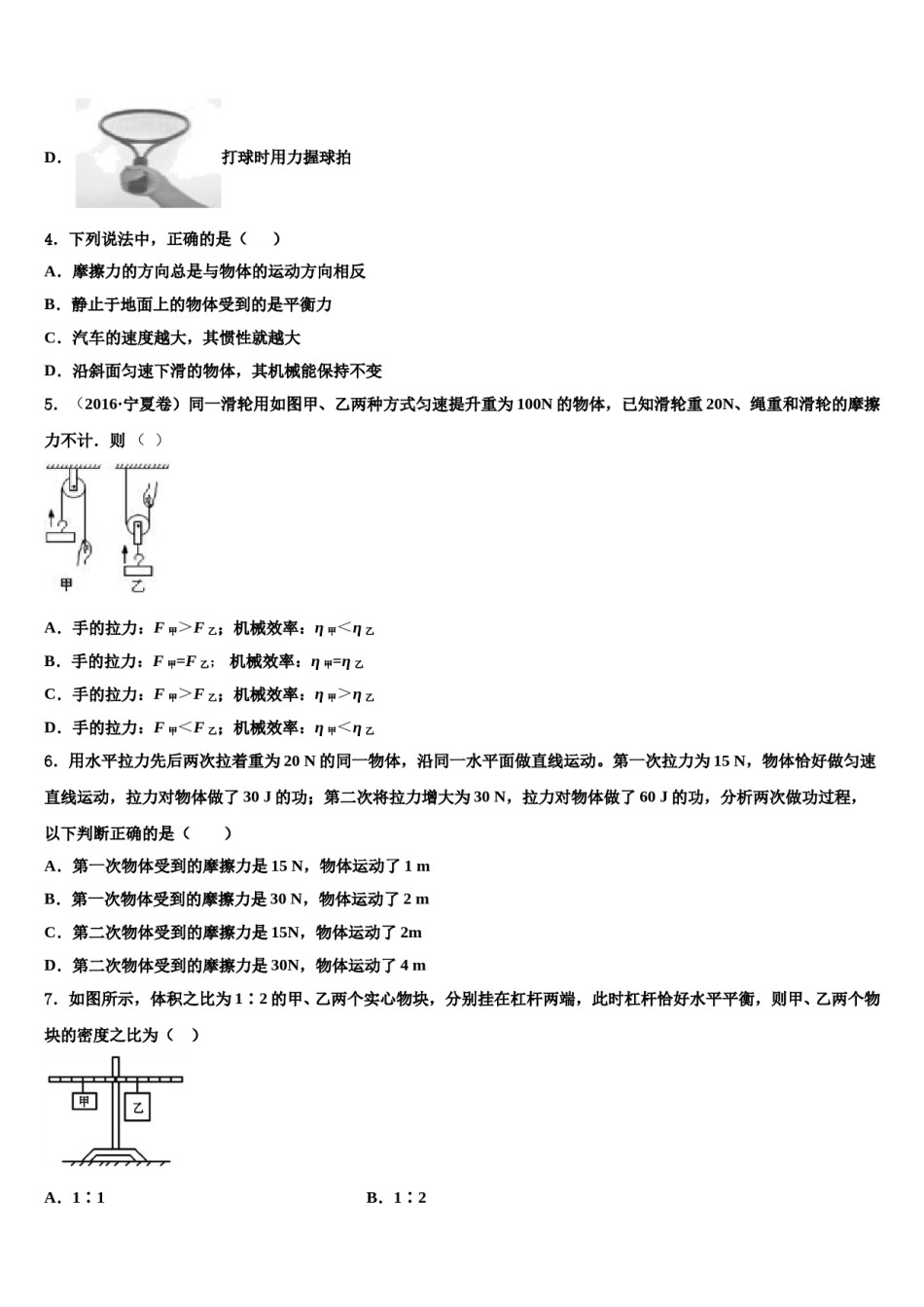 上海市普陀区2023-2024学年物理八下期末教学质量检测模拟试题含解析.doc_第2页