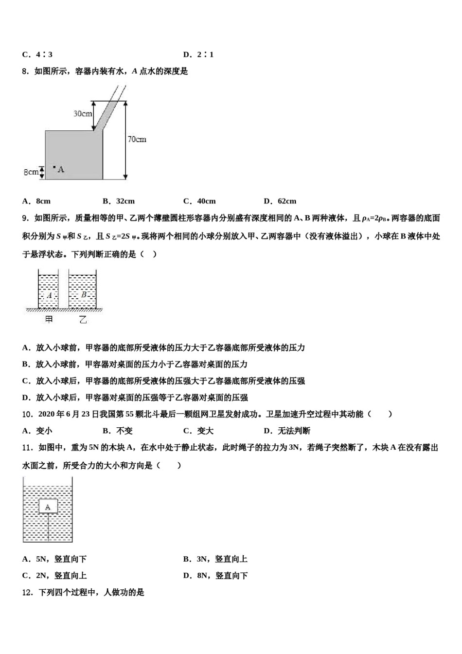 上海市普陀区2023-2024学年物理八下期末教学质量检测模拟试题含解析.doc_第3页