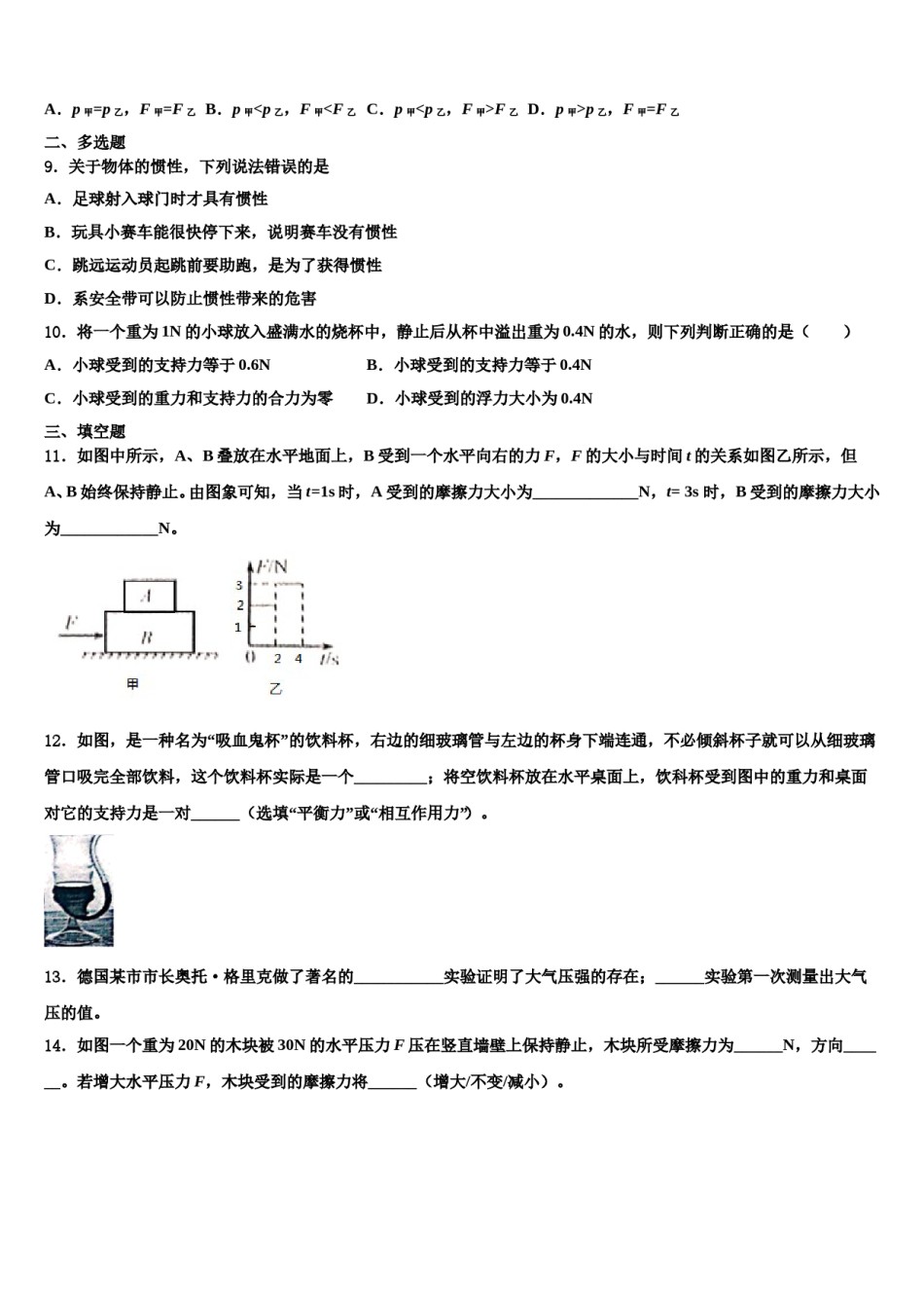 上海市普陀区2024年物理八下期末质量检测试题含解析.doc_第3页