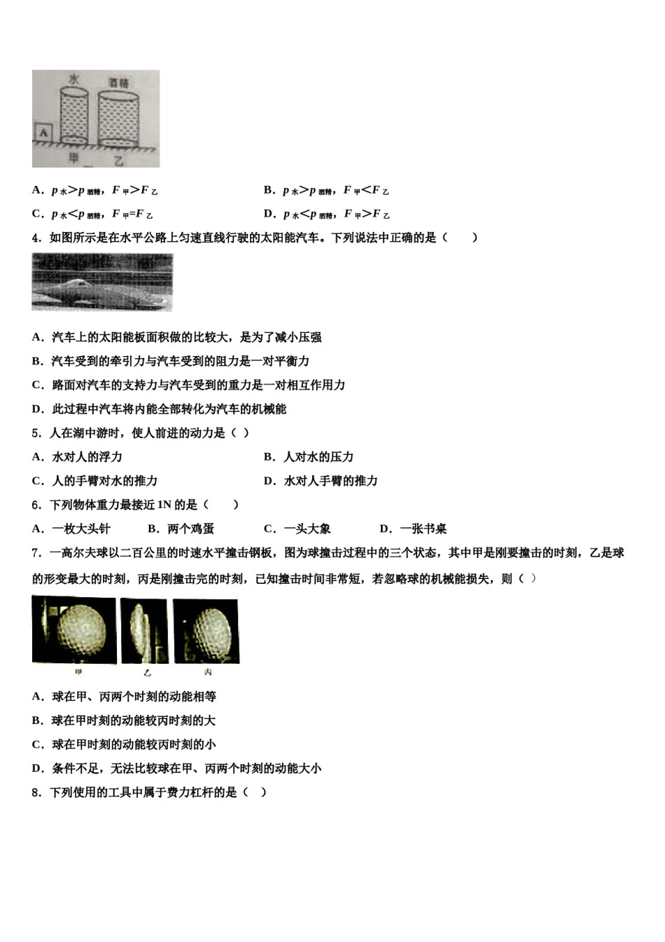 上海市杨浦区2023-2024学年物理八下期末统考试题含解析.doc_第2页