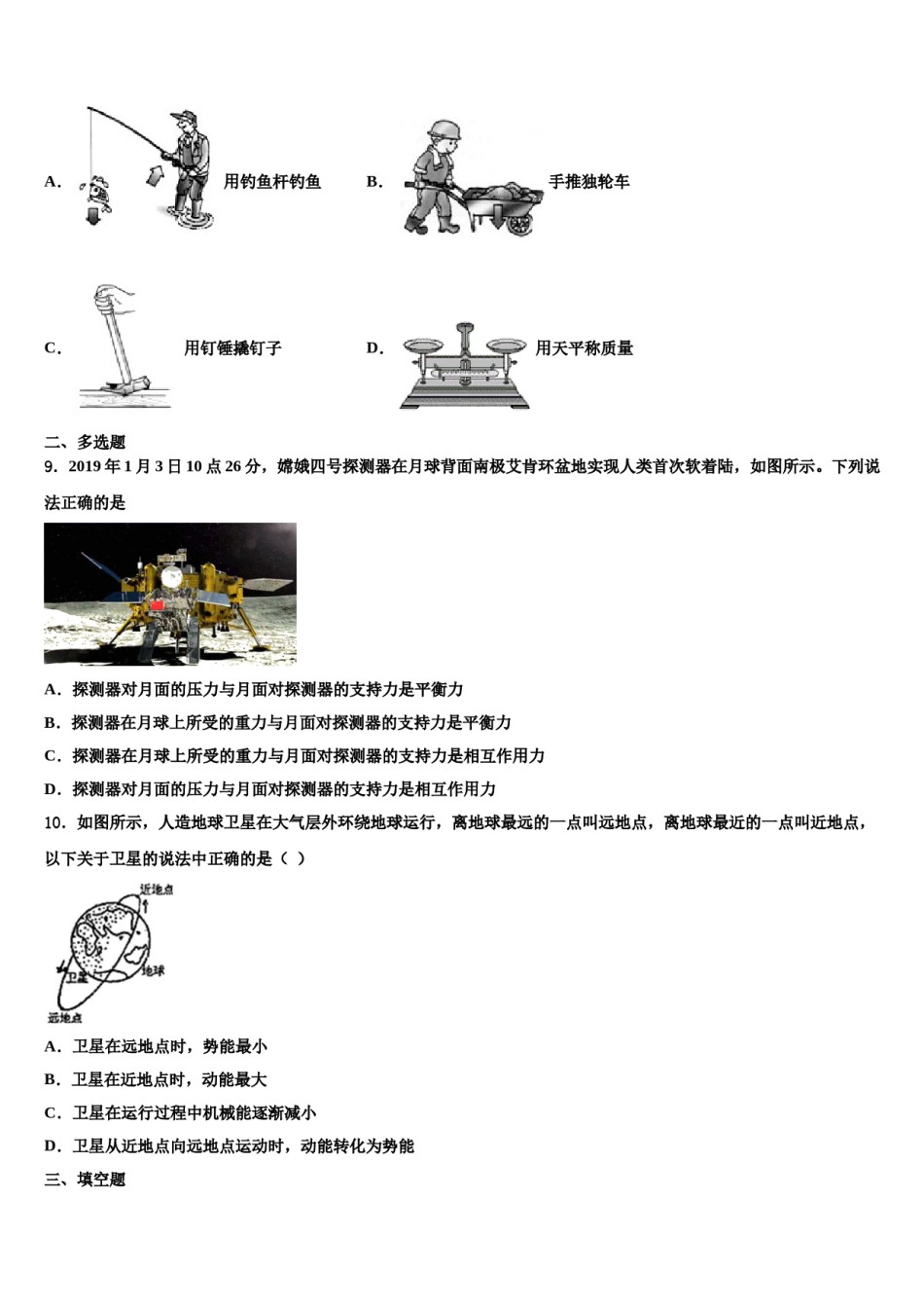 上海市杨浦区2023-2024学年物理八下期末统考试题含解析.doc_第3页