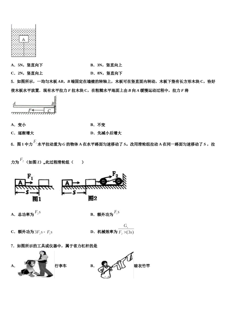 上海市杨浦区上海同济大附属存志学校2024年八下物理期末调研试题含解析.doc_第2页