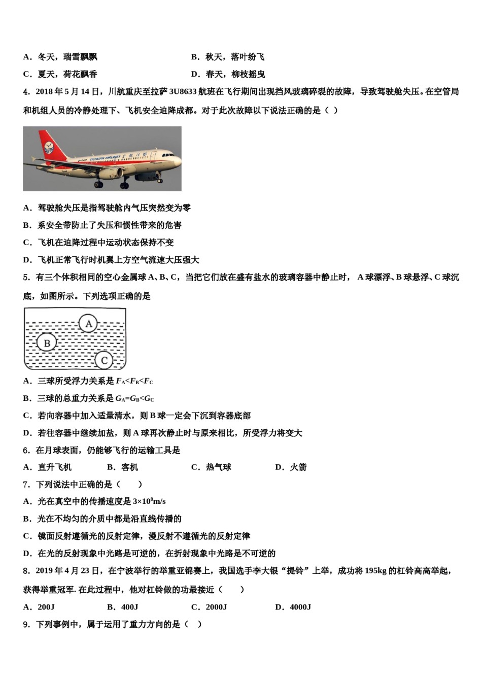 上海市杨浦区九级第一期期末一模考试2023-2024学年八年级物理第二学期期末监测试题含解析.doc_第2页