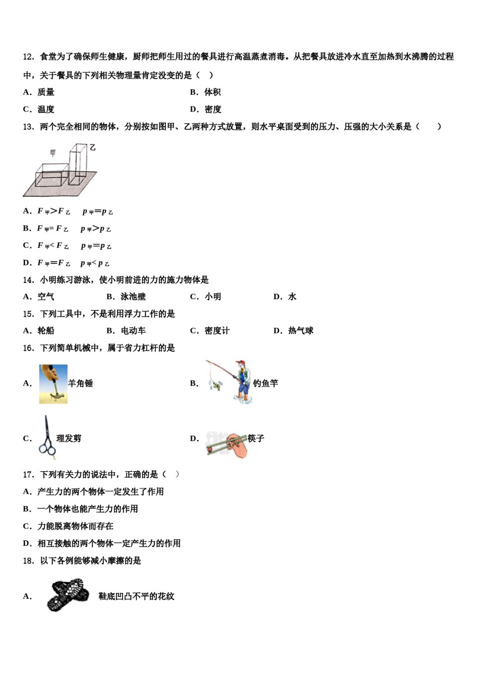 上海市杨浦区九级第一期期末一模考试2023-2024学年八年级物理第二学期期末监测试题含解析.doc_第3页