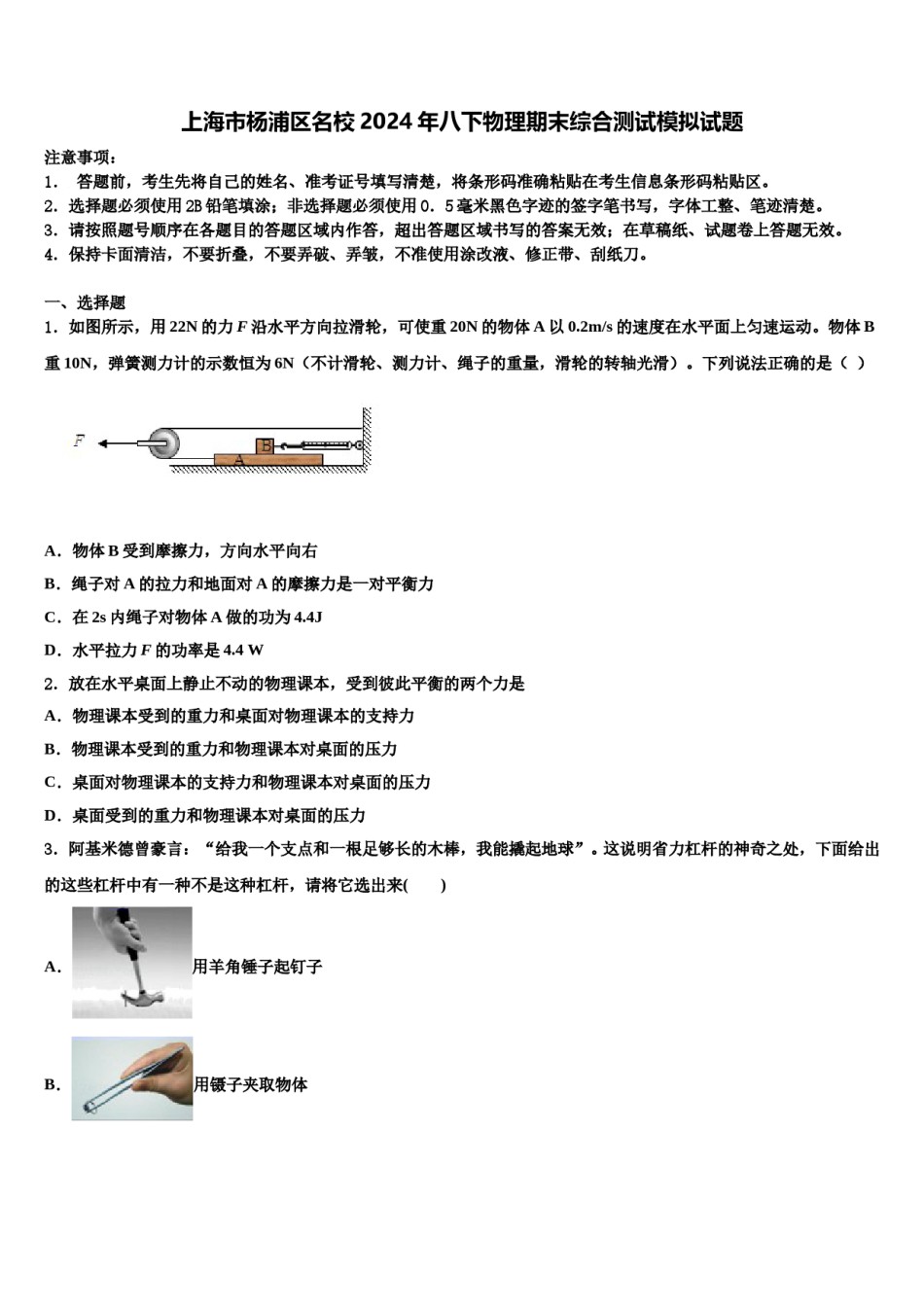 上海市杨浦区名校2024年八下物理期末综合测试模拟试题含解析.doc_第1页