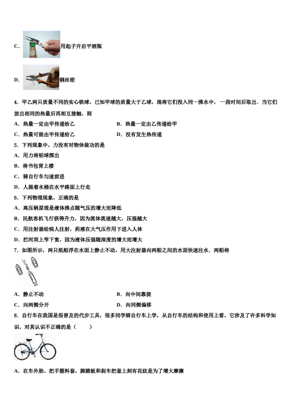 上海市杨浦区名校2024年八下物理期末综合测试模拟试题含解析.doc_第2页