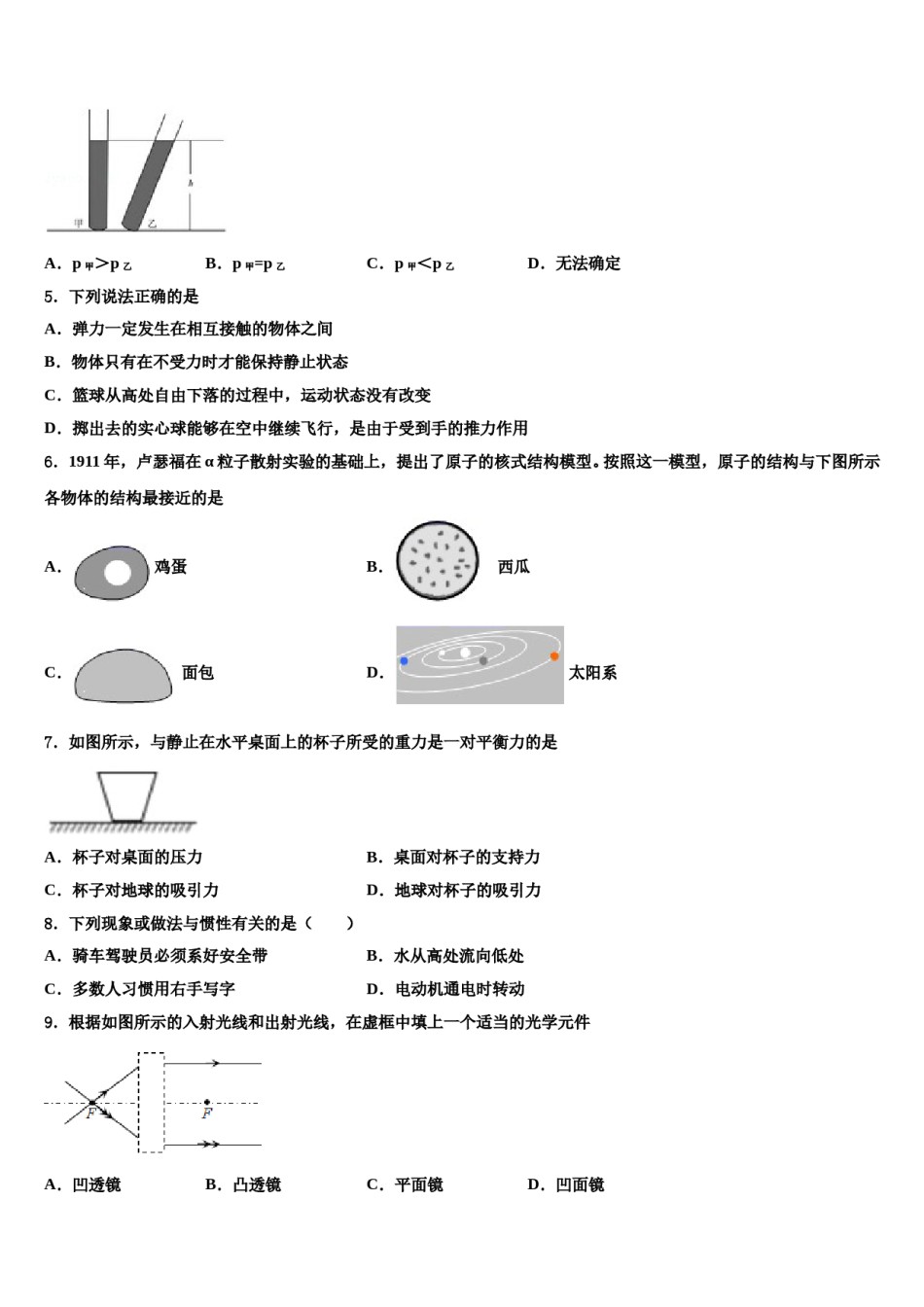 上海市松江区名校2023-2024学年八年级物理第二学期期末达标检测模拟试题含解析.doc_第2页