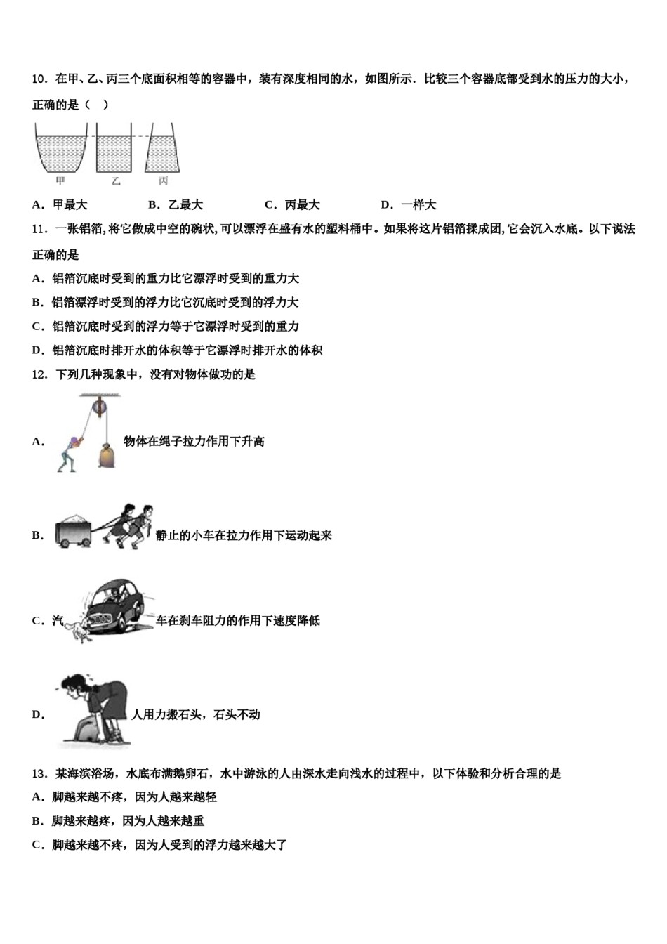 上海市松江区名校2023-2024学年八年级物理第二学期期末达标检测模拟试题含解析.doc_第3页