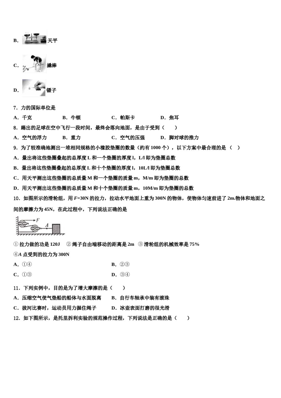上海市民办和衷中学2024届物理八下期末统考模拟试题含解析.doc_第2页