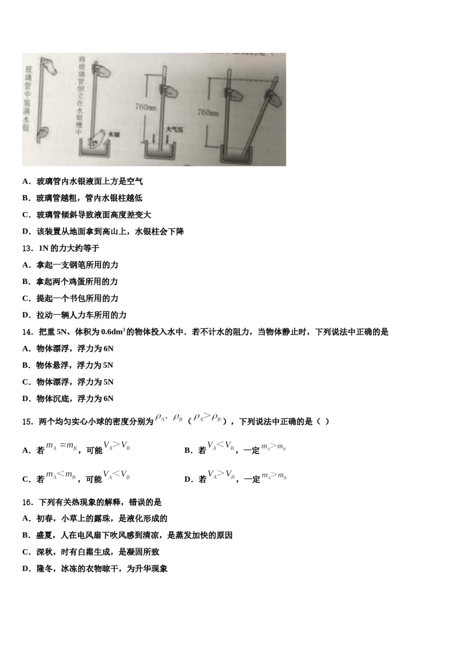 上海市民办和衷中学2024届物理八下期末统考模拟试题含解析.doc_第3页
