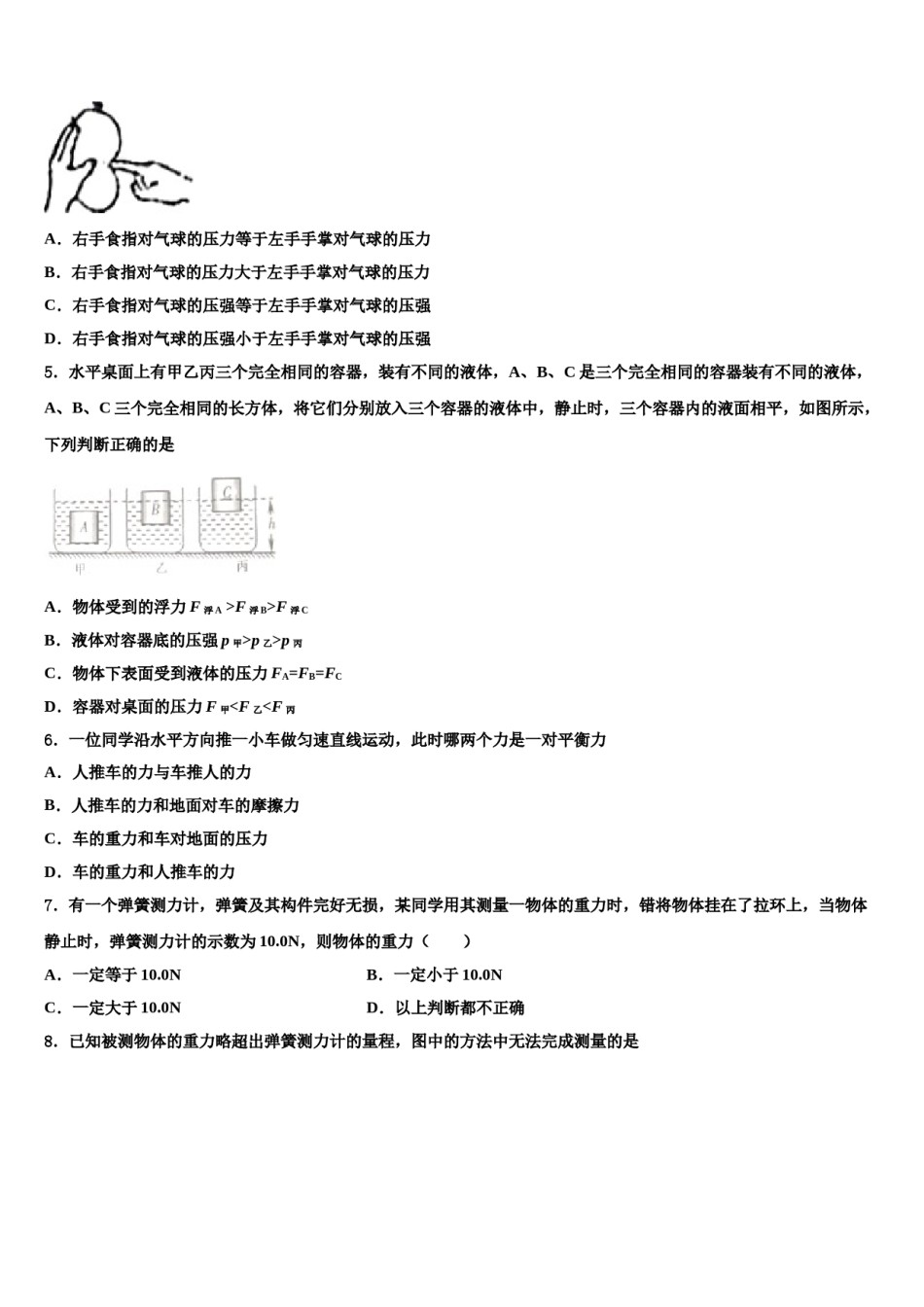 上海市民办新竹园中学2023-2024学年八下物理期末联考试题含解析.doc_第2页