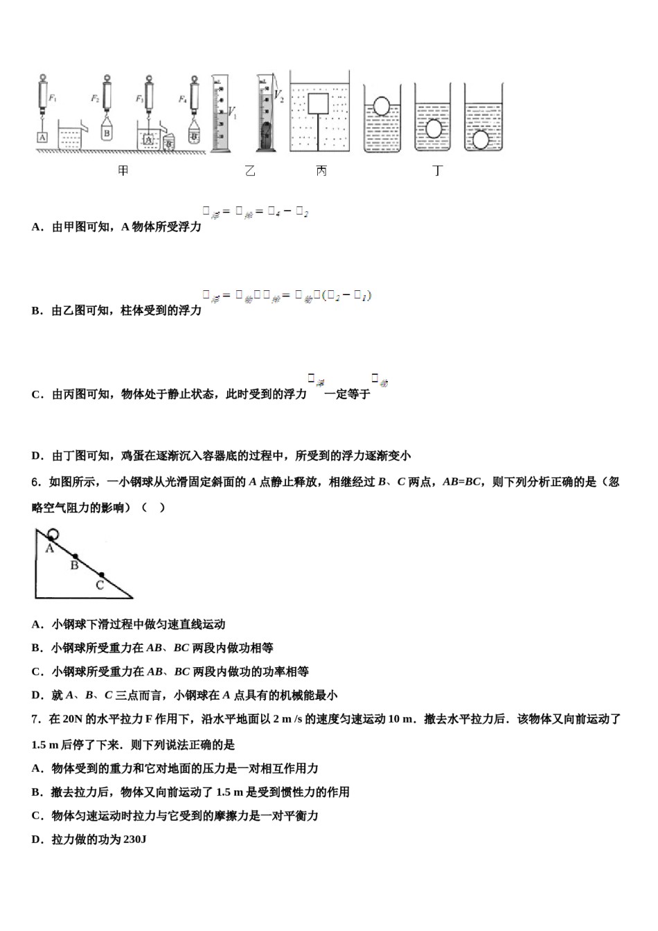 上海市民办新竹园中学2024年八下物理期末达标检测试题含解析.doc_第3页