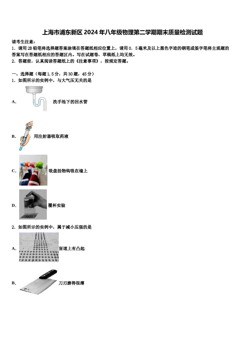 上海市浦东新区2024年八年级物理第二学期期末质量检测试题含解析.doc_第1页