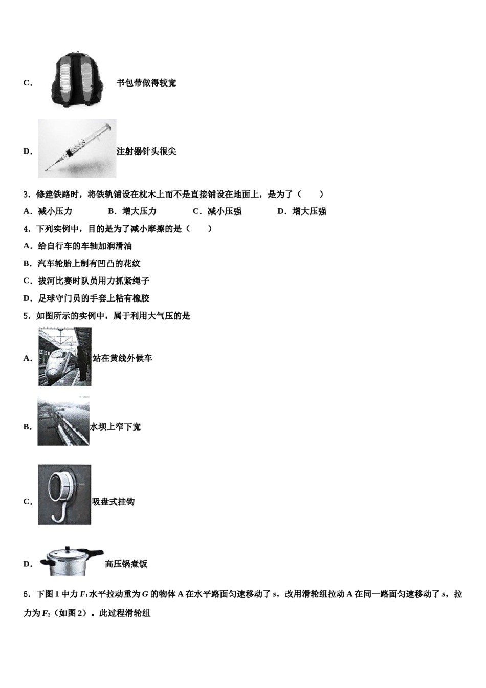 上海市浦东新区2024年八年级物理第二学期期末质量检测试题含解析.doc_第2页