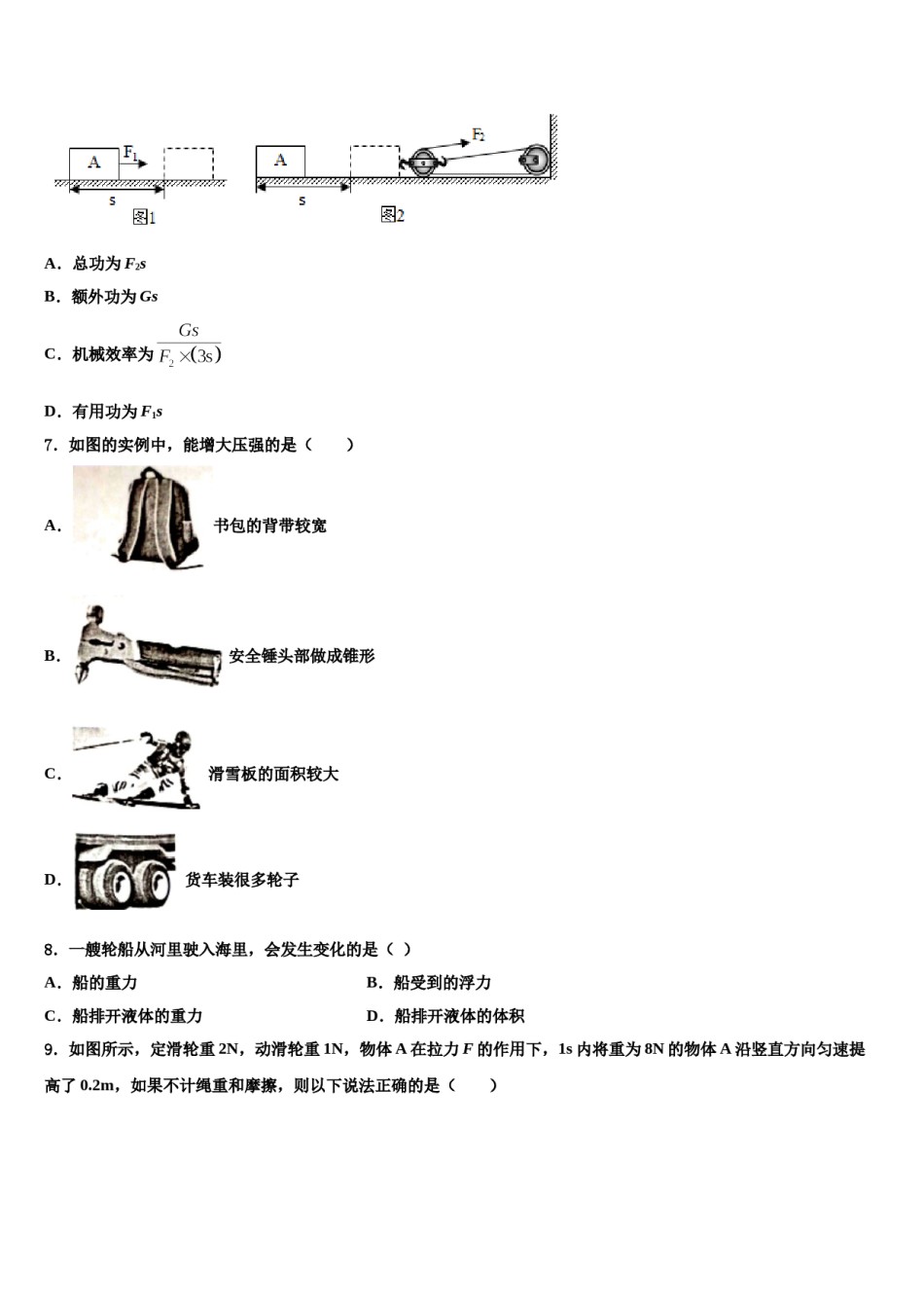 上海市浦东新区2024年八年级物理第二学期期末质量检测试题含解析.doc_第3页