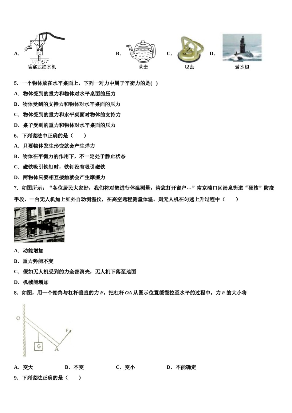 上海市玉华中学2023-2024学年物理八下期末复习检测试题含解析.doc_第2页