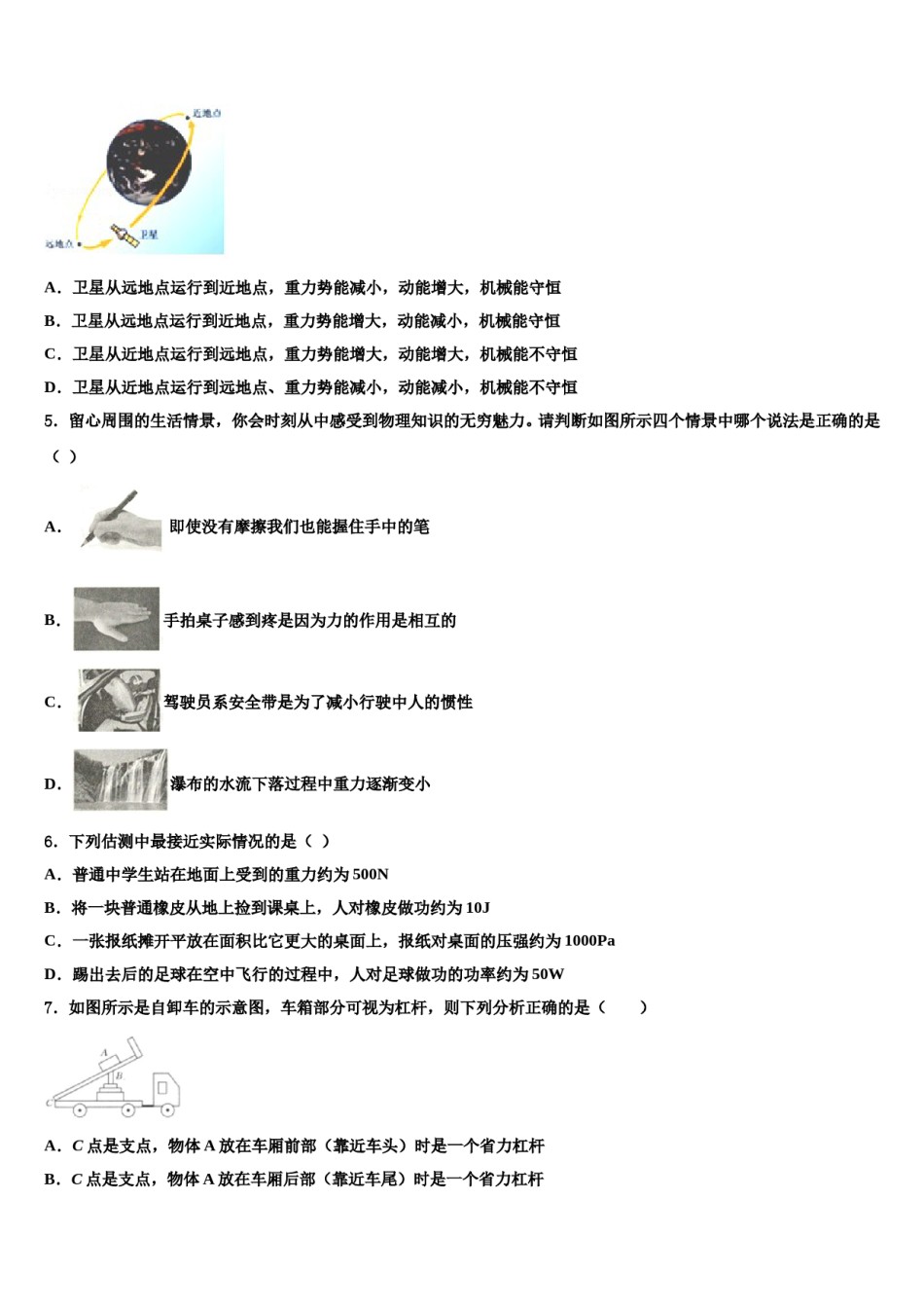 上海市玉华中学2024届八年级物理第二学期期末教学质量检测试题含解析.doc_第2页
