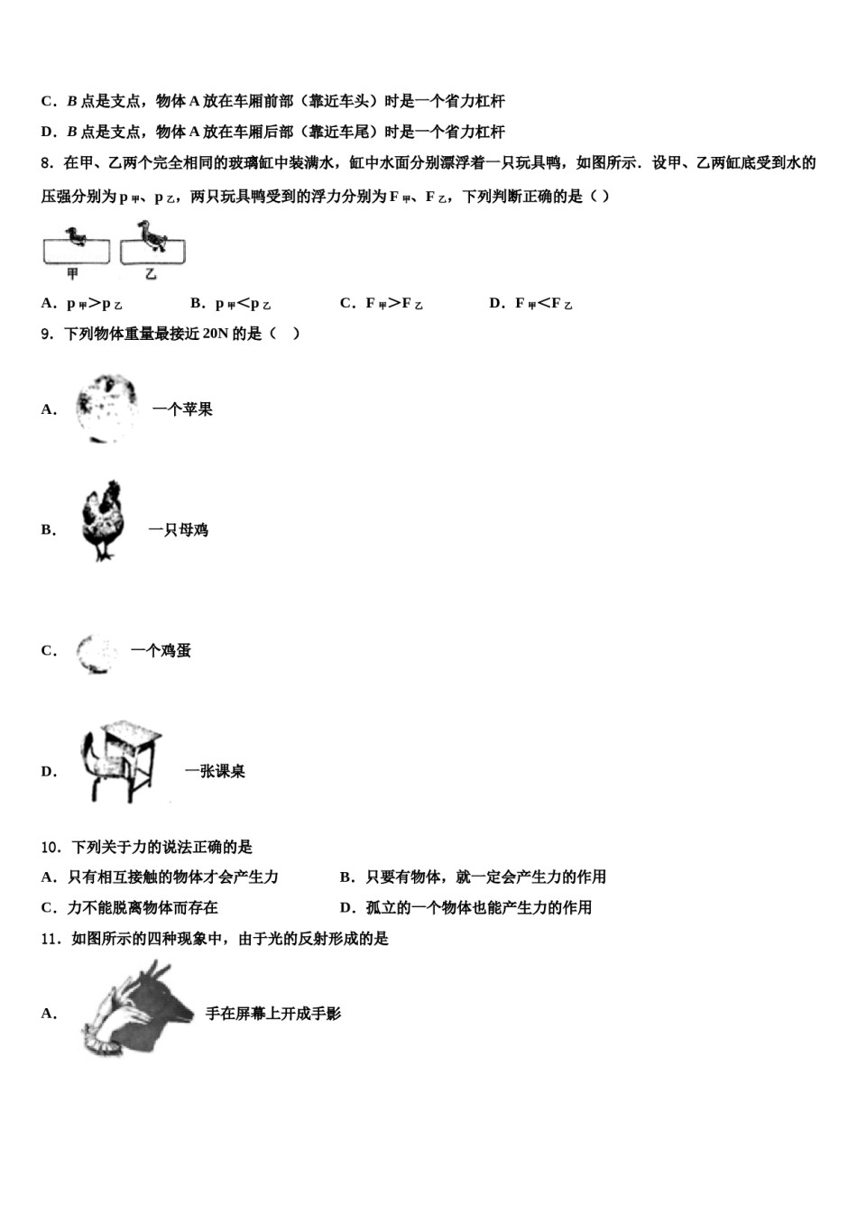 上海市玉华中学2024届八年级物理第二学期期末教学质量检测试题含解析.doc_第3页