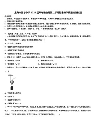 上海市玉华中学2024届八年级物理第二学期期末教学质量检测试题含解析.doc