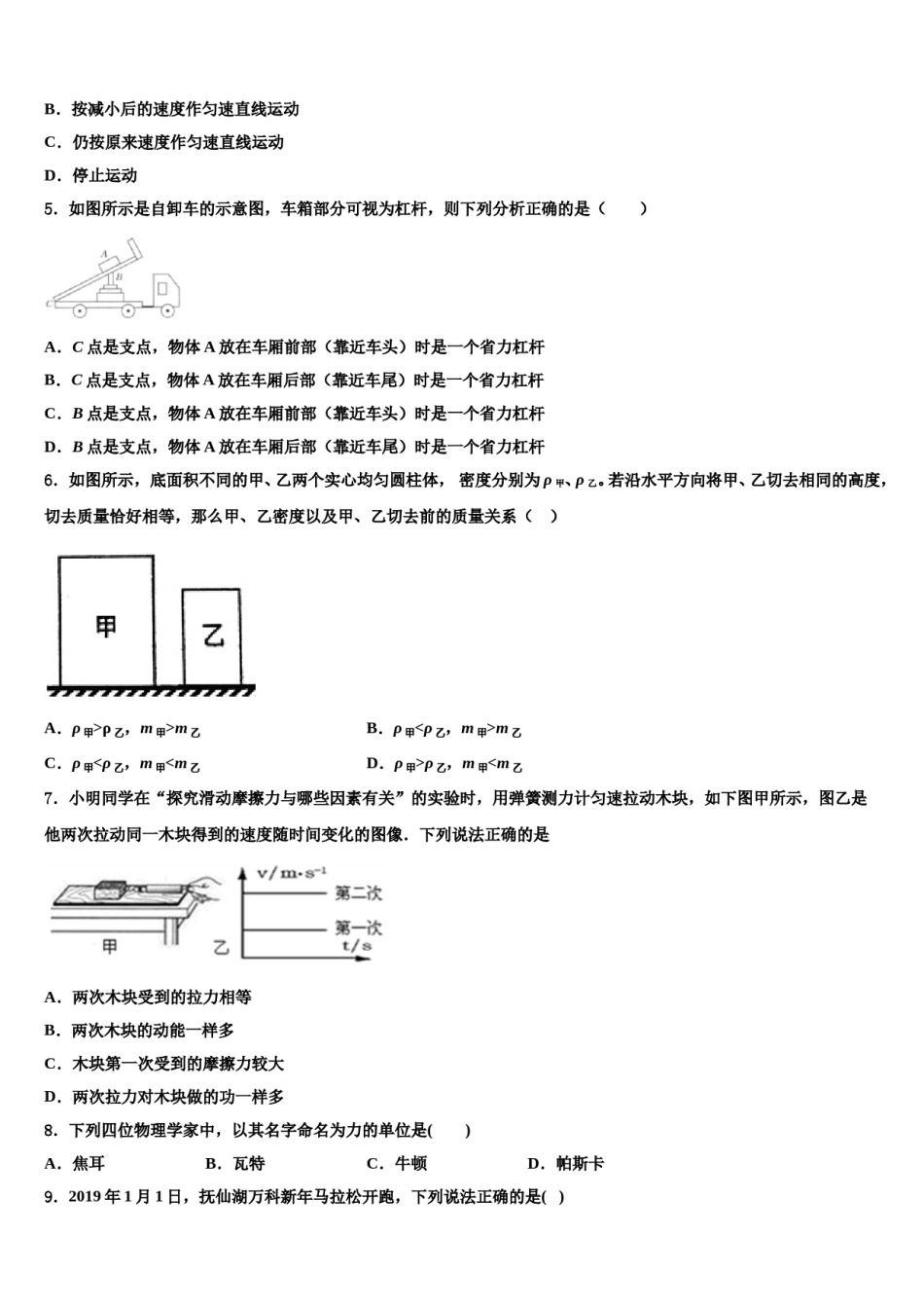 上海市第八中学2023-2024学年物理八下期末统考试题含解析.doc_第2页