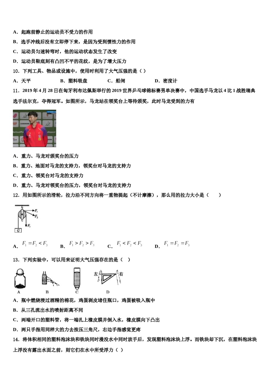 上海市第八中学2023-2024学年物理八下期末统考试题含解析.doc_第3页