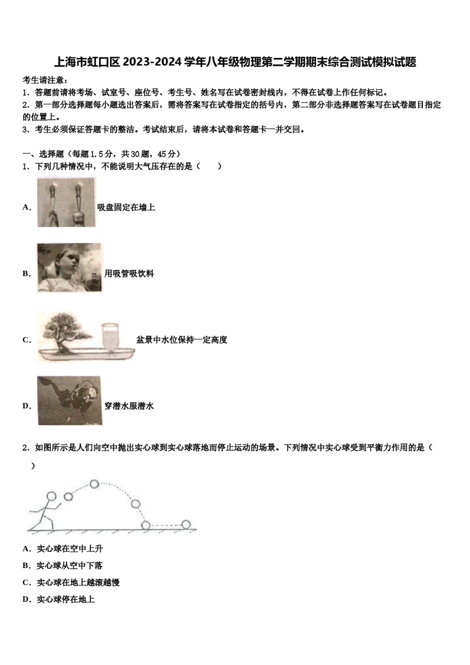 上海市虹口区2023-2024学年八年级物理第二学期期末综合测试模拟试题含解析.doc_第1页