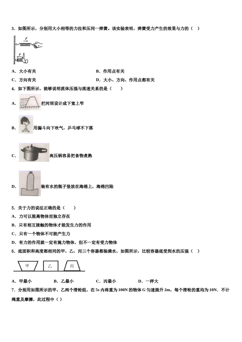 上海市虹口区2023-2024学年八年级物理第二学期期末综合测试模拟试题含解析.doc_第2页