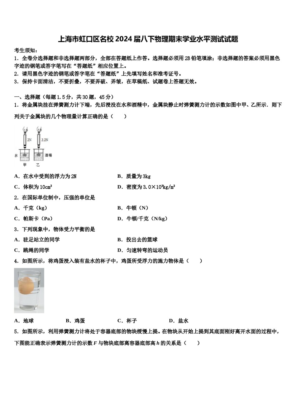 上海市虹口区名校2024届八下物理期末学业水平测试试题含解析.doc_第1页