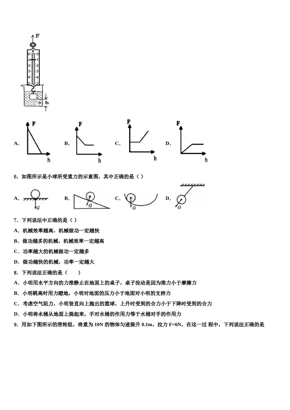 上海市虹口区名校2024届八下物理期末学业水平测试试题含解析.doc_第2页