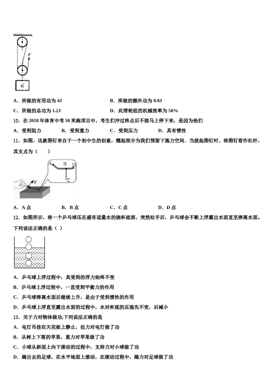 上海市虹口区名校2024届八下物理期末学业水平测试试题含解析.doc_第3页