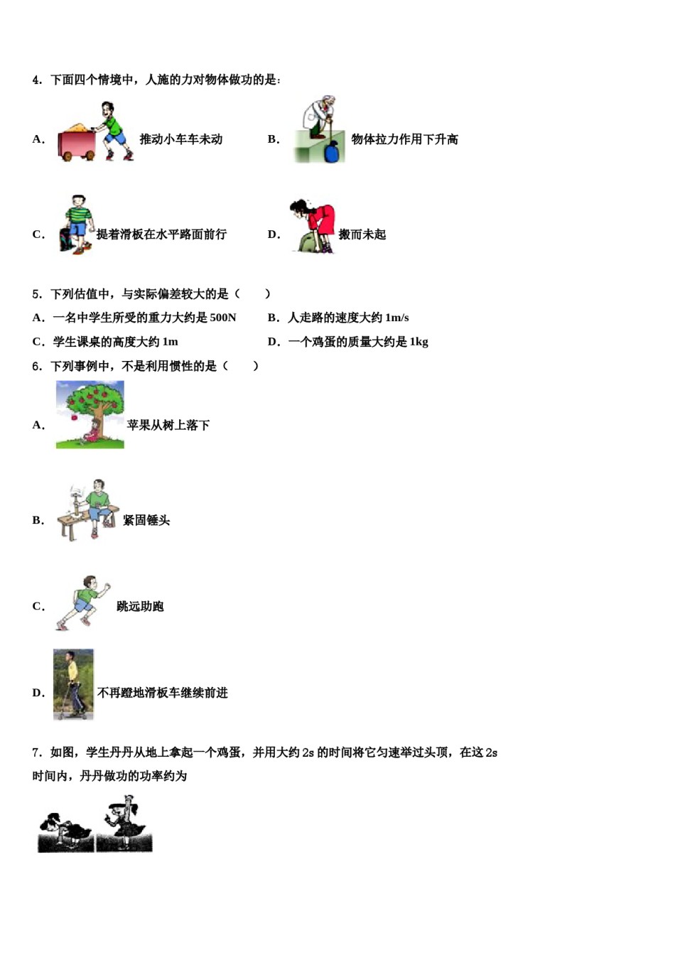 上海市西延安中学2023-2024学年八下物理期末学业水平测试模拟试题含解析.doc_第2页