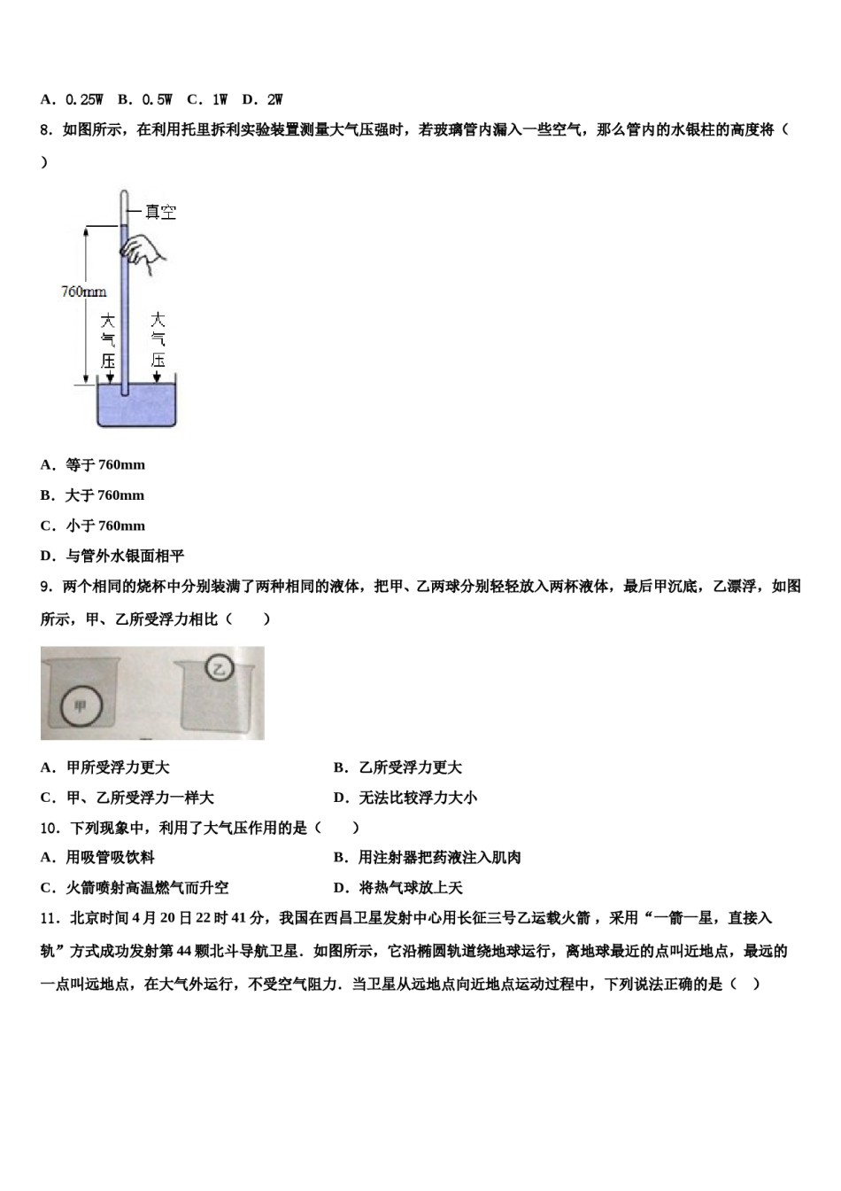 上海市西延安中学2023-2024学年八下物理期末学业水平测试模拟试题含解析.doc_第3页