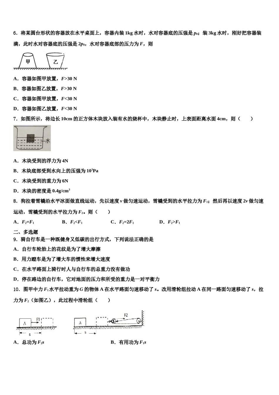上海市西延安中学2024届物理八下期末学业水平测试模拟试题含解析.doc_第2页