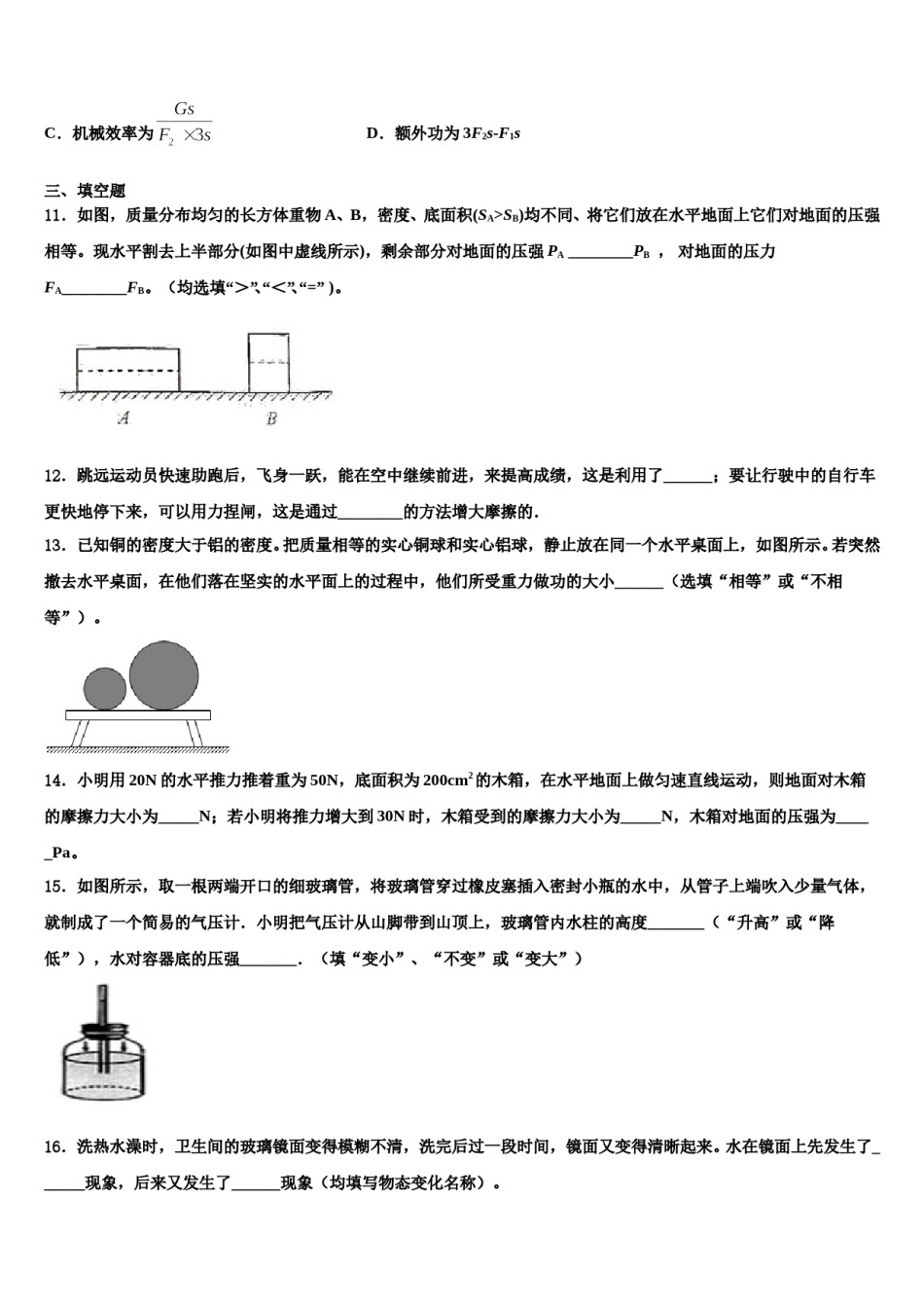 上海市西延安中学2024届物理八下期末学业水平测试模拟试题含解析.doc_第3页
