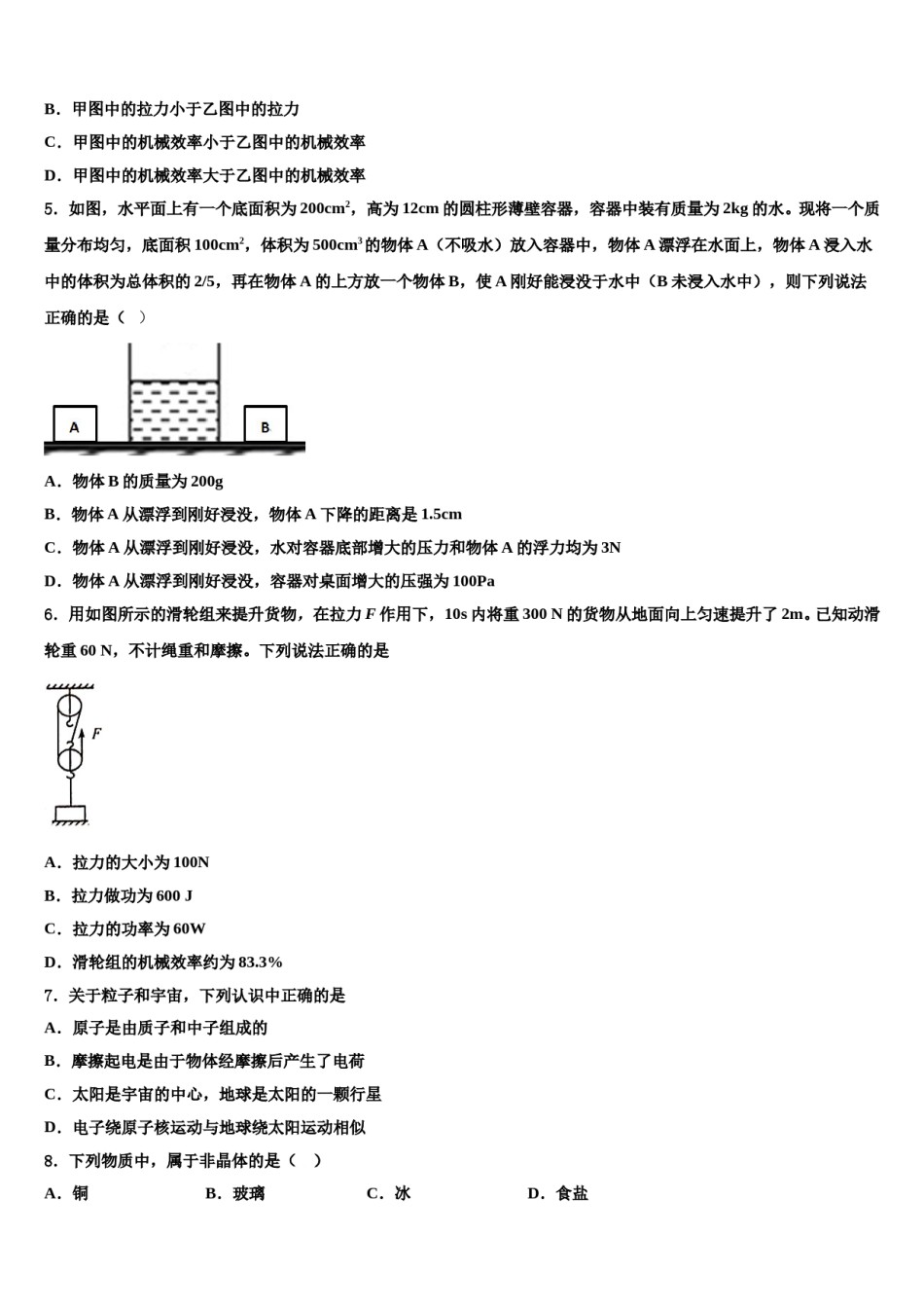 上海市重点中学2023-2024学年物理八下期末监测模拟试题含解析.doc_第2页