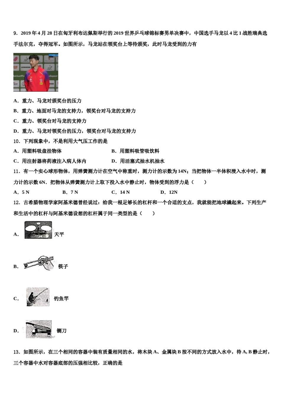 上海市重点中学2023-2024学年物理八下期末监测模拟试题含解析.doc_第3页