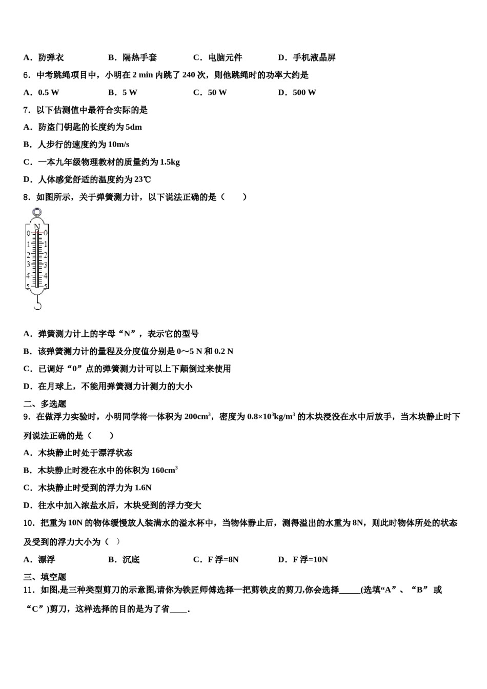 上海市重点中学2024年八年级物理第二学期期末监测试题含解析.doc_第2页