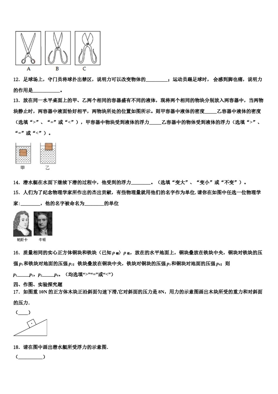 上海市重点中学2024年八年级物理第二学期期末监测试题含解析.doc_第3页