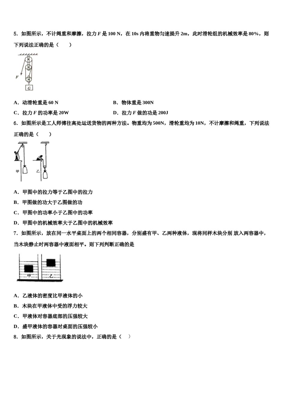 上海市金山区名校2024届八下物理期末综合测试模拟试题含解析.doc_第2页