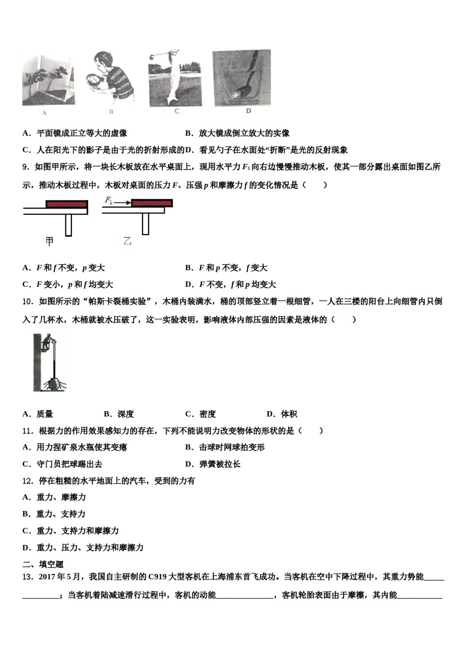 上海市金山区名校2024届八下物理期末综合测试模拟试题含解析.doc_第3页