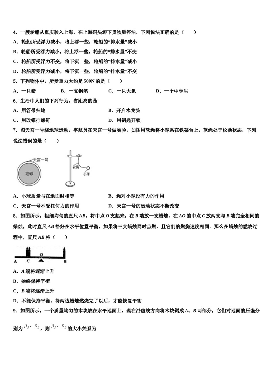 上海市长宁、金山区2024届八年级物理第二学期期末达标检测试题含解析.doc_第2页