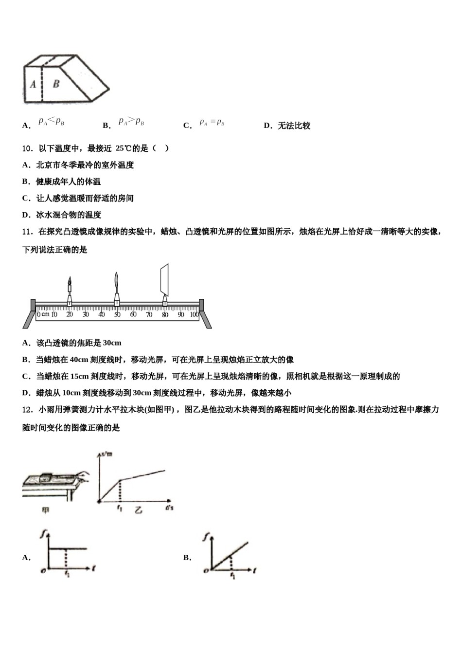 上海市长宁、金山区2024届八年级物理第二学期期末达标检测试题含解析.doc_第3页